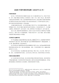 2018年11月中国外部经济监测.pdf