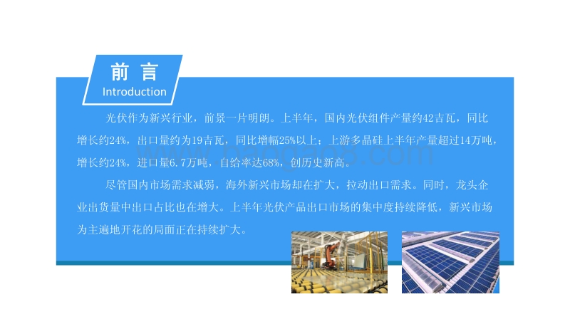 2018中国光伏行业发展前景研究报告.pdf_第2页