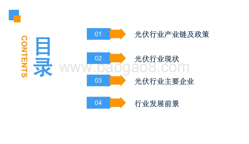 2018中国光伏行业发展前景研究报告.pdf_第3页