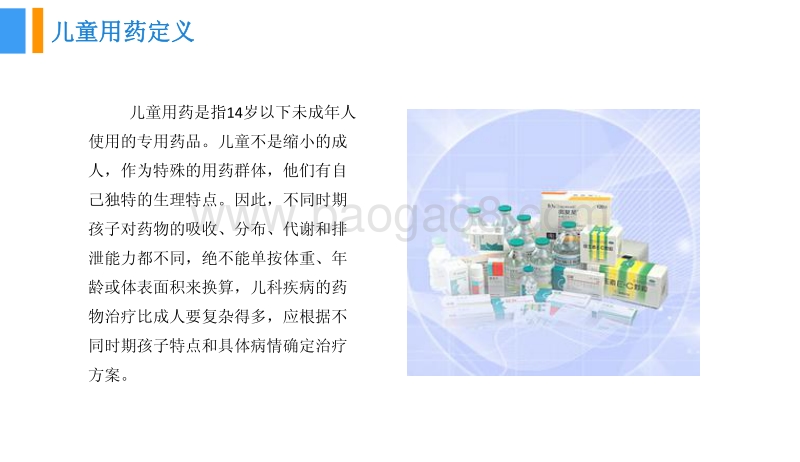 2018中国儿童用药行业市场前景研究报告(2).pdf_第5页
