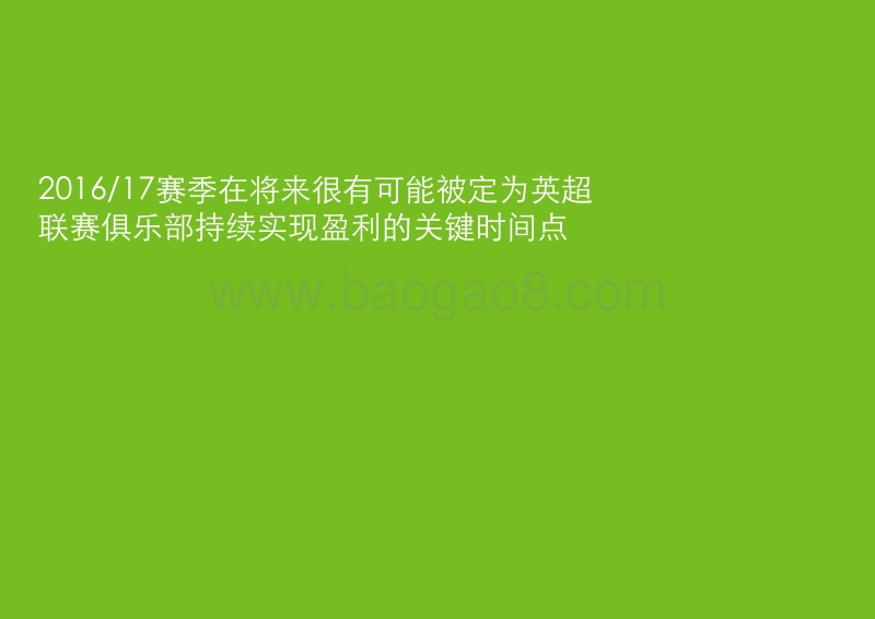 2018年度足球财务报告.pdf_第2页