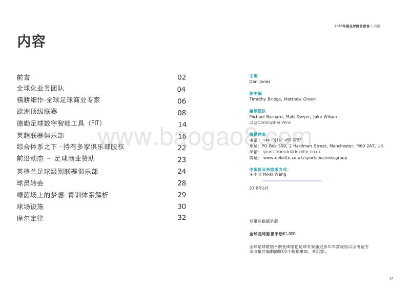 2018年度足球财务报告.pdf_第3页