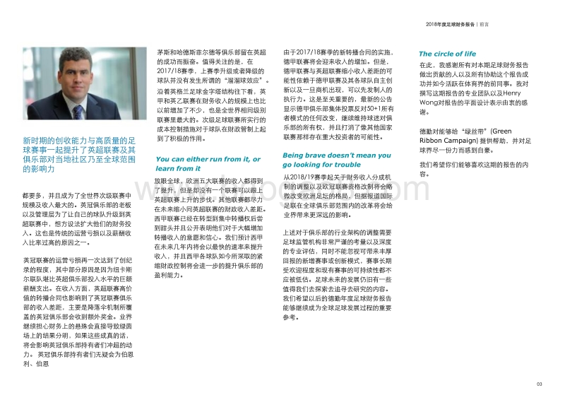 2018年度足球财务报告.pdf_第5页