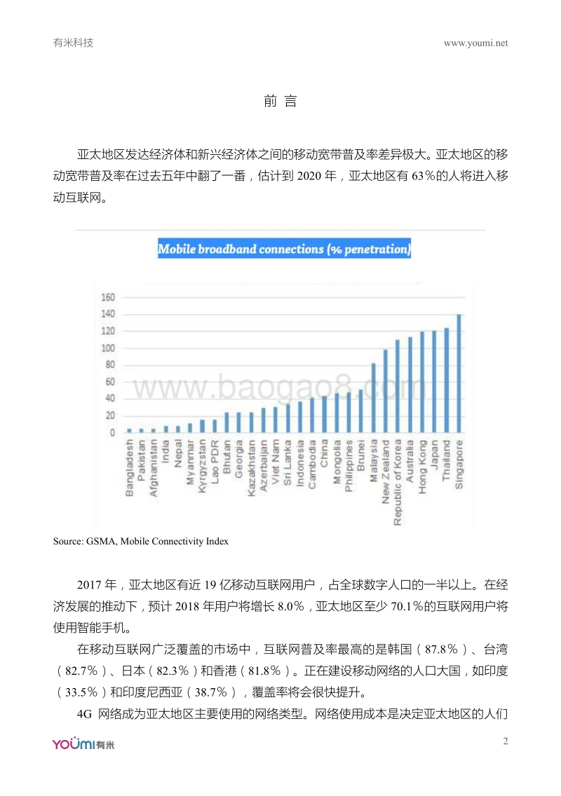 2018全球移动互联网市场研究系列报告亚太篇I(1).pdf_第2页