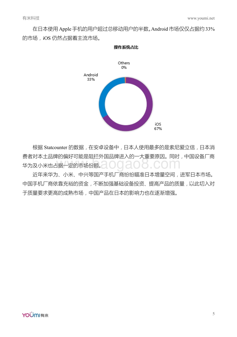 2018全球移动互联网市场研究系列报告亚太篇I(1).pdf_第5页