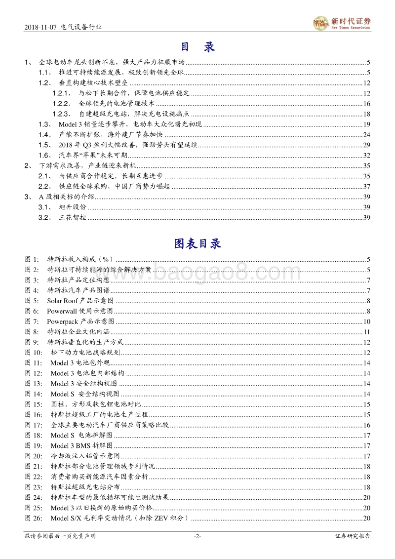 特斯拉产业链研究报告：特斯拉业绩拐点显现，催生产业链扩张机会.pdf_第2页