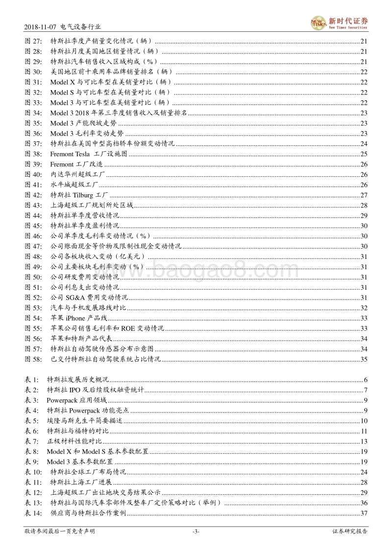 特斯拉产业链研究报告：特斯拉业绩拐点显现，催生产业链扩张机会.pdf_第3页