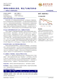 特斯拉产业链研究报告：特斯拉业绩拐点显现，催生产业链扩张机会.pdf