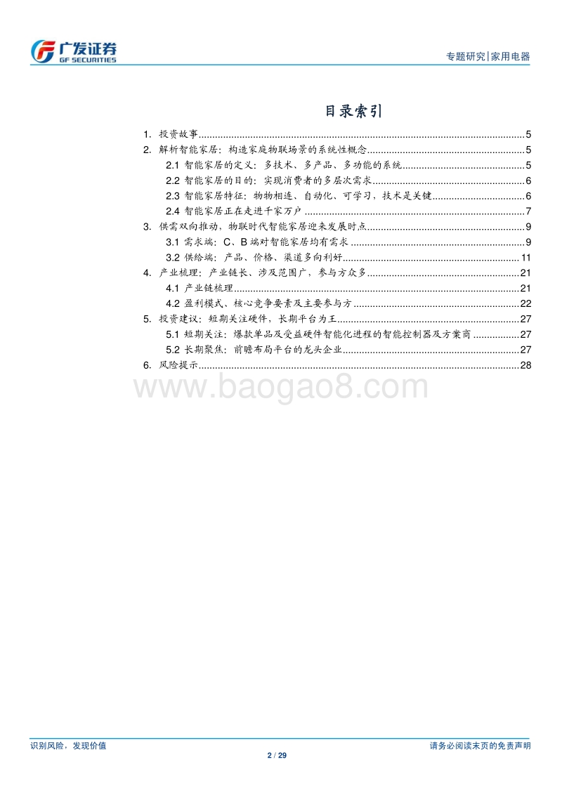 智能家居专题系列（1）：物联时代智能家居崛起正当时.pdf_第2页