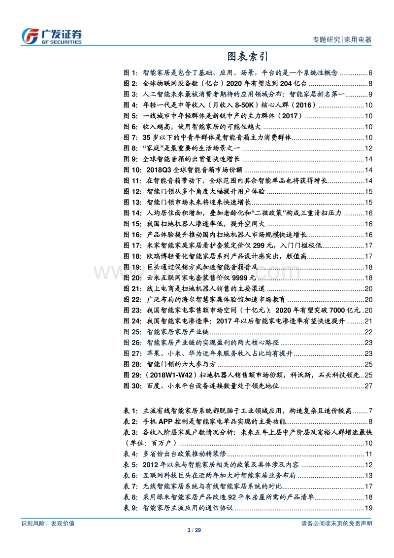 智能家居专题系列（1）：物联时代智能家居崛起正当时.pdf_第3页