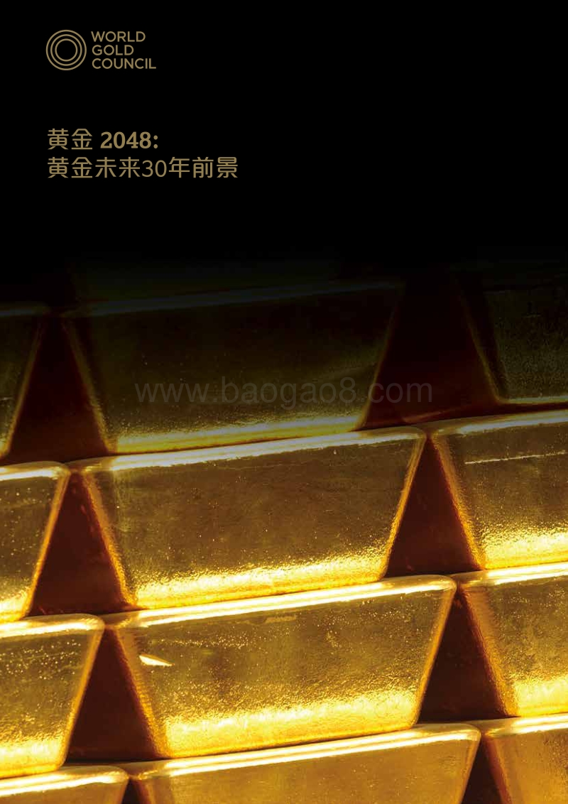 黄金2048：黄金未来30年前景.pdf_第1页