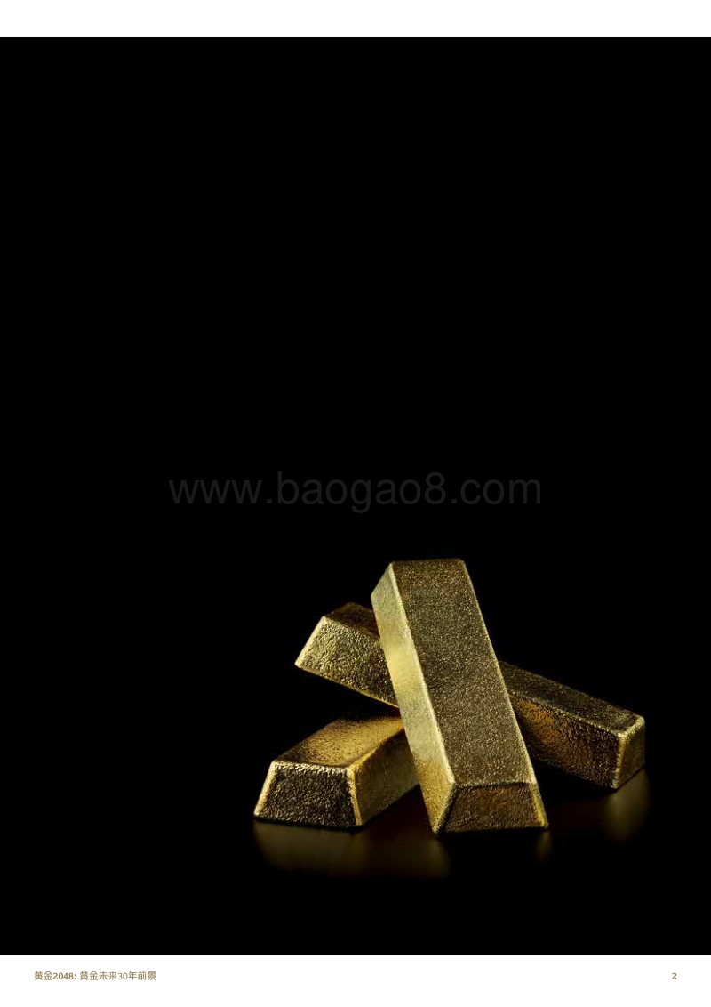 黄金2048：黄金未来30年前景.pdf_第2页