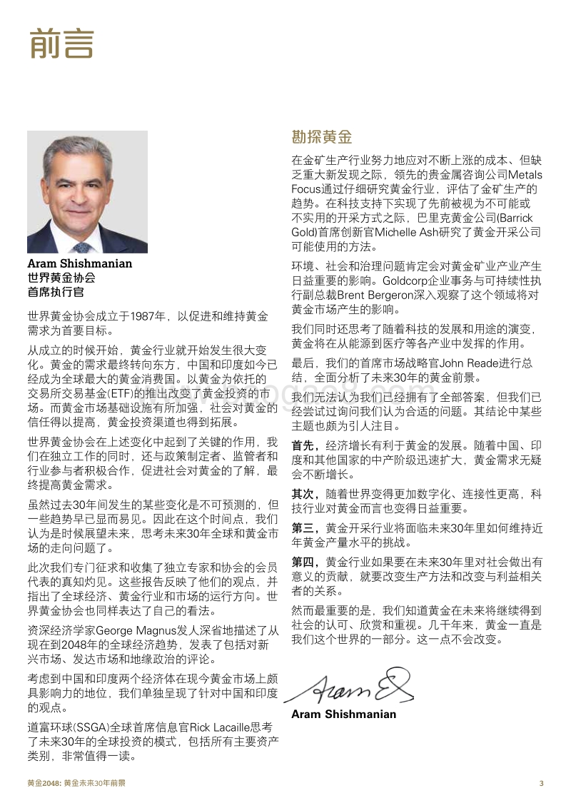 黄金2048：黄金未来30年前景.pdf_第3页