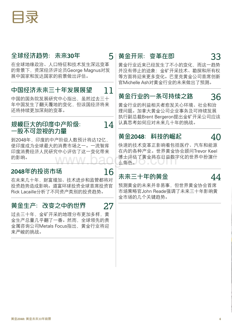 黄金2048：黄金未来30年前景.pdf_第4页