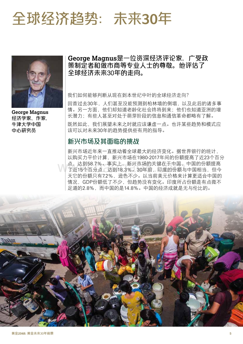 黄金2048：黄金未来30年前景.pdf_第5页