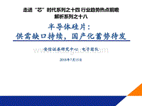 半导体硅片：供需缺口持续，国产化蓄势待发.pdf