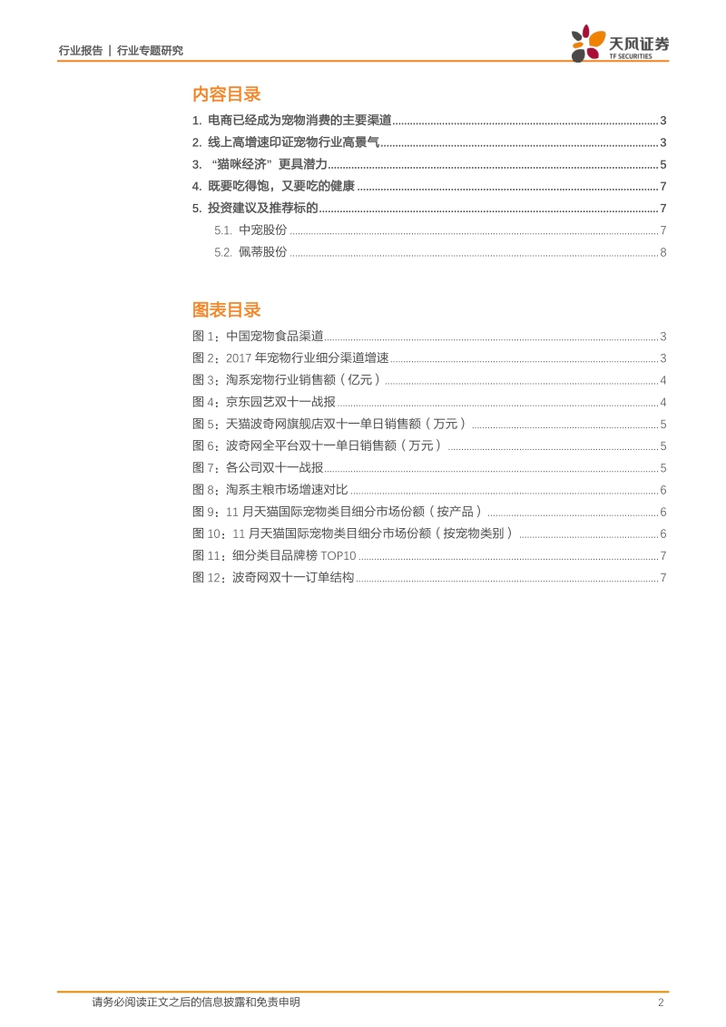 “宠物也过双十一”：从双十一看宠物行业新趋势.pdf_第2页