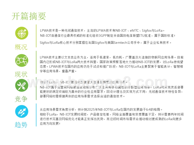 2018-2019中国物联网LPWA技术研究报告.pptx_第2页