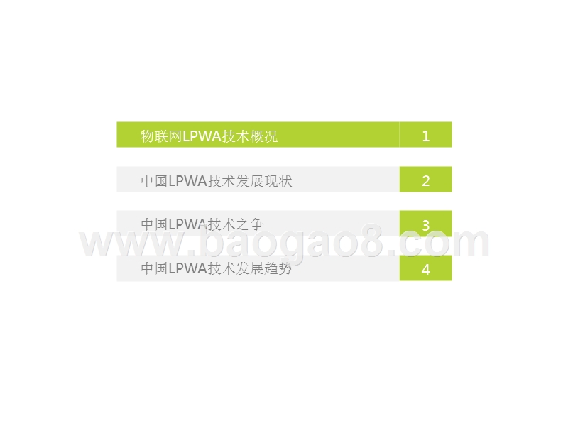 2018-2019中国物联网LPWA技术研究报告.pptx_第3页