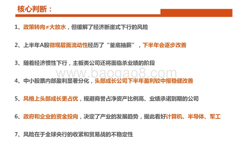 A股市场2018年中期投资策略：坚守成长.pdf_第2页