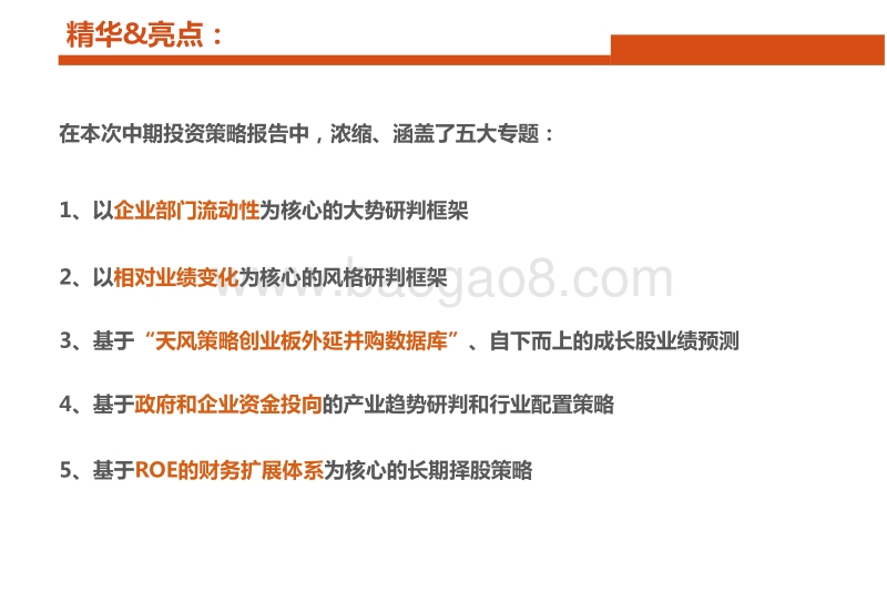A股市场2018年中期投资策略：坚守成长.pdf_第3页