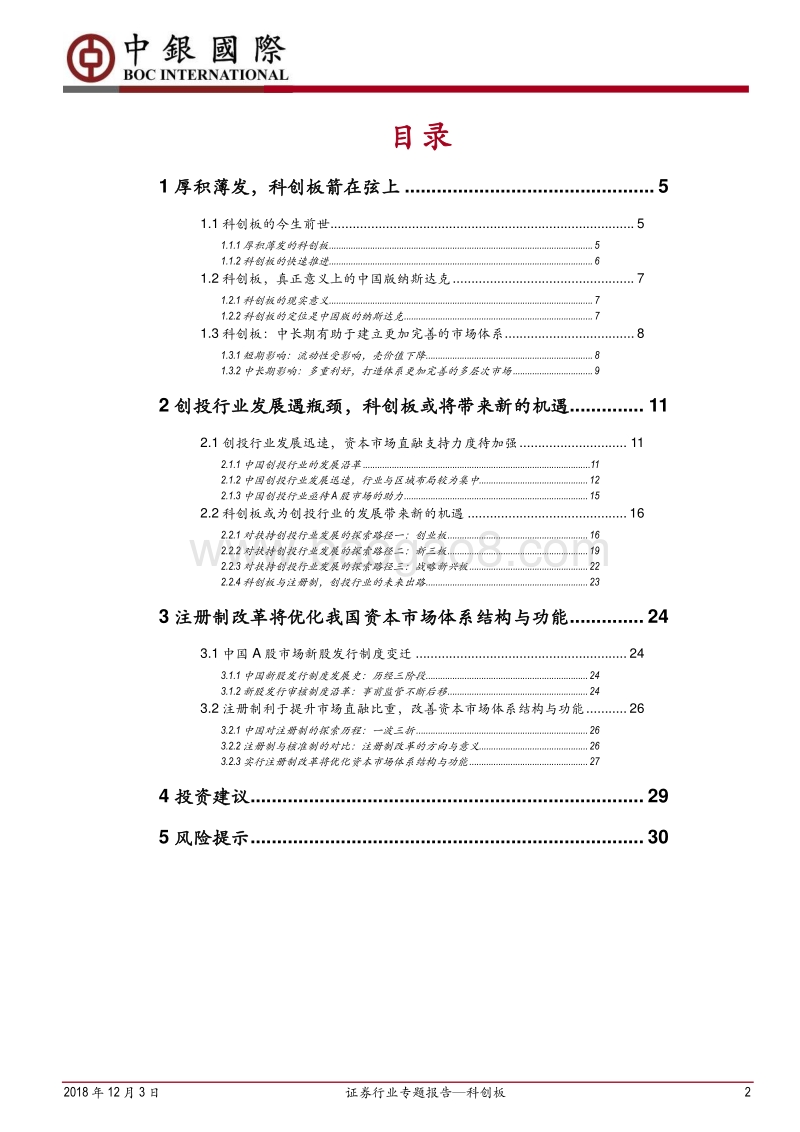 证券行业专题报告：科创板，厚积薄发，增量市场改革先行.pdf_第2页
