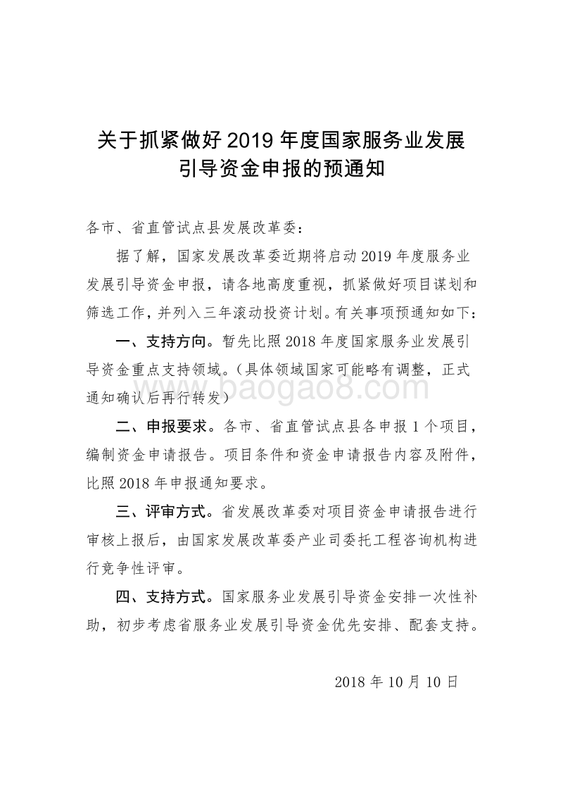 2019国服预通知.docx_第1页