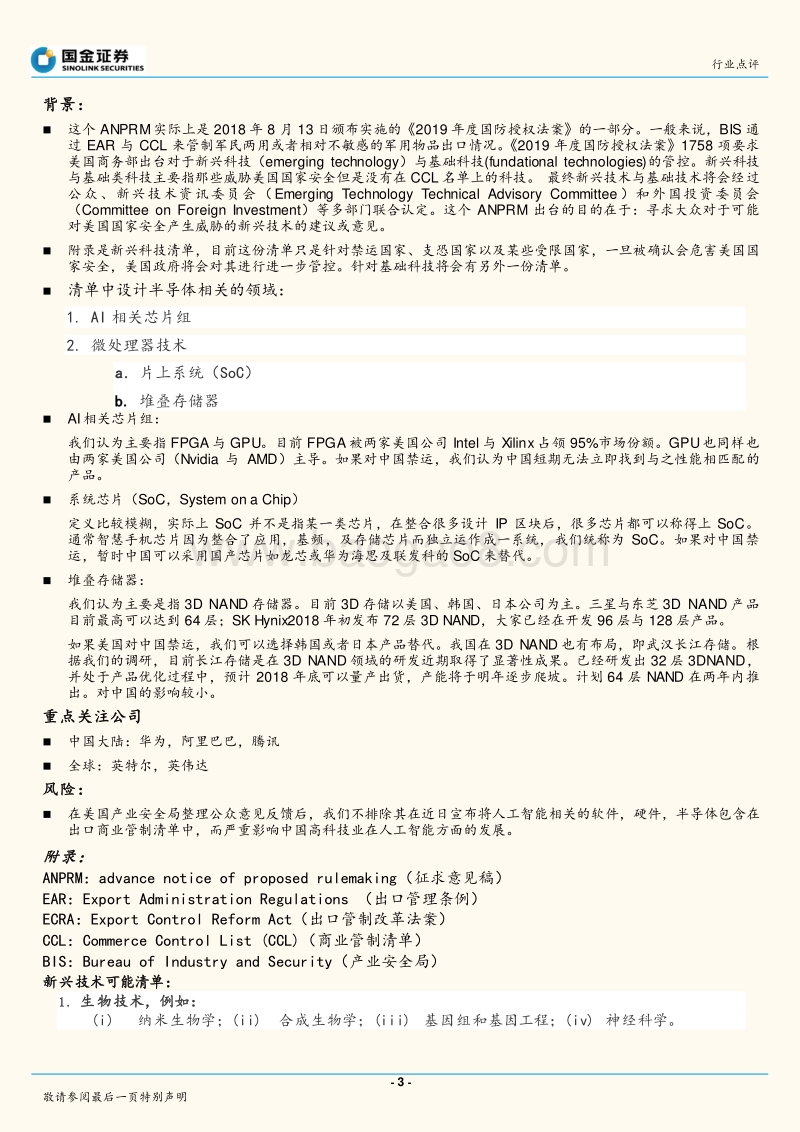 美国新兴技术管控的利弊评估.pdf_第3页