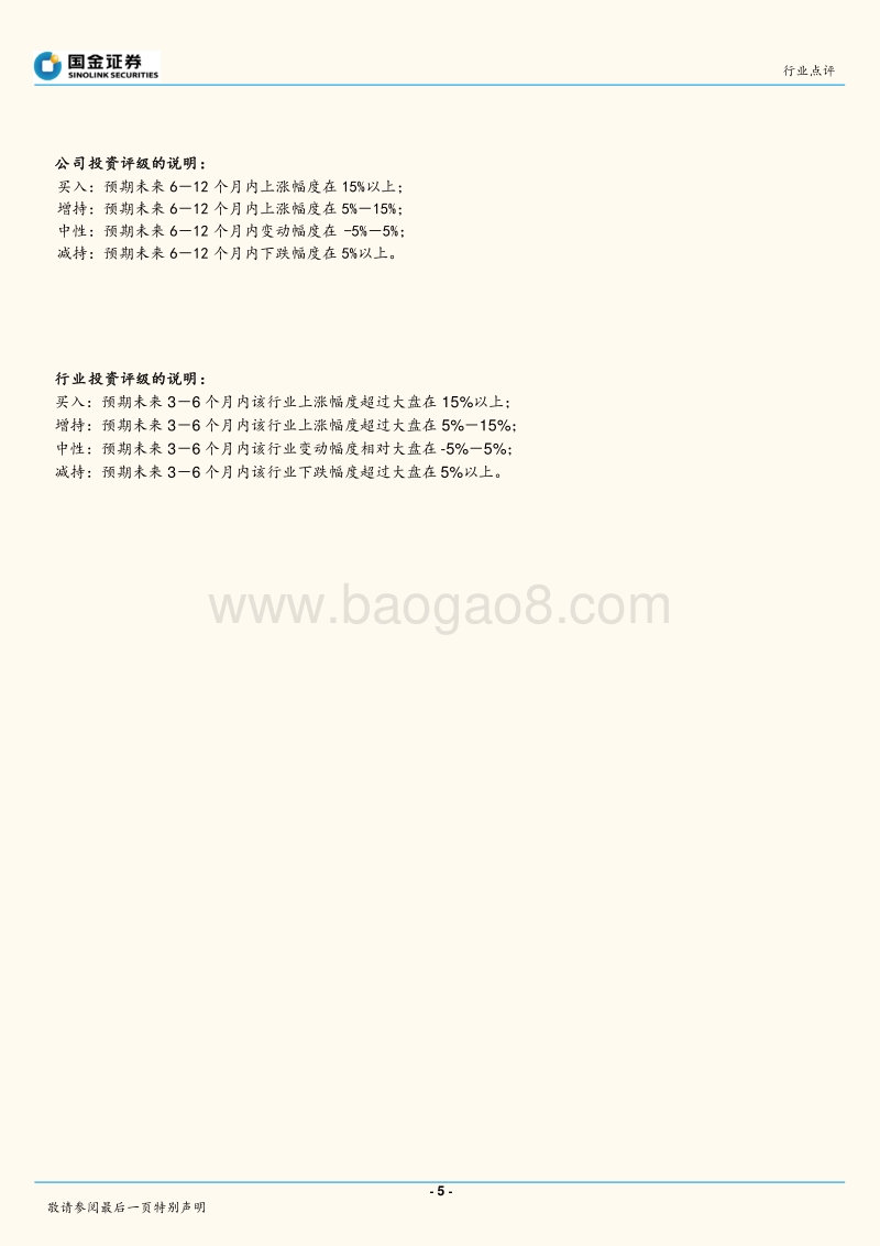 美国新兴技术管控的利弊评估.pdf_第5页
