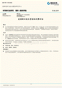 美国新兴技术管控的利弊评估.pdf
