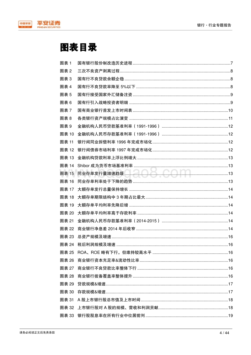 改革开放四十周年系列研究银行篇：改革开放结硕果，新起点砥砺前行.pdf_第4页