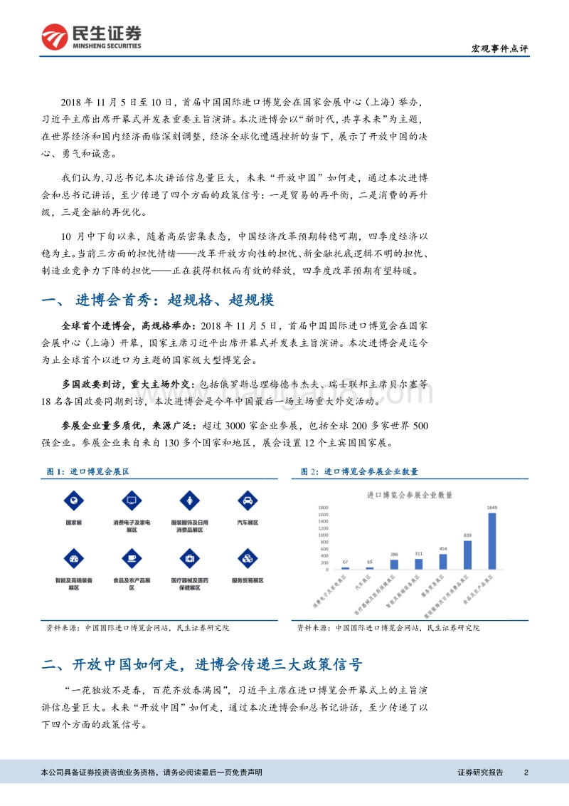 开放中国如何走：进口博览会传递的三大政策信号.pdf_第2页