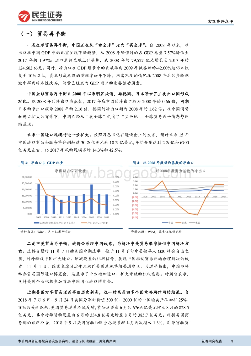 开放中国如何走：进口博览会传递的三大政策信号.pdf_第3页
