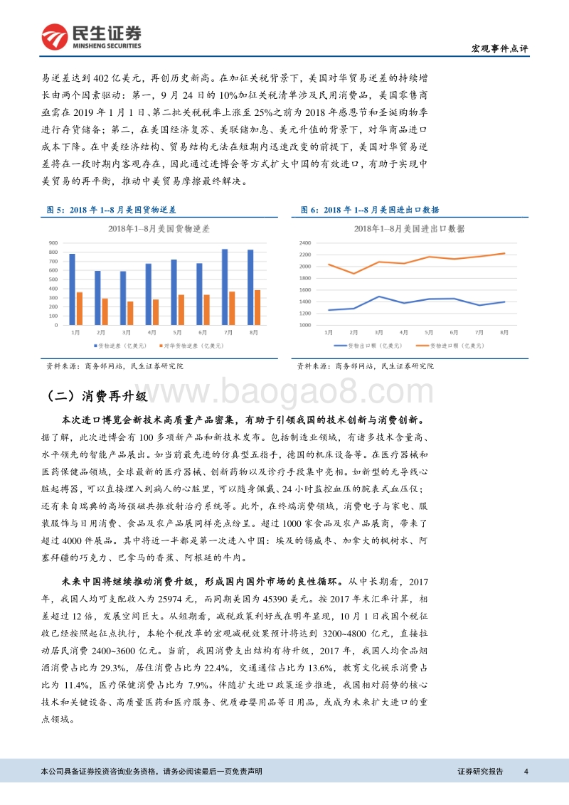开放中国如何走：进口博览会传递的三大政策信号.pdf_第4页