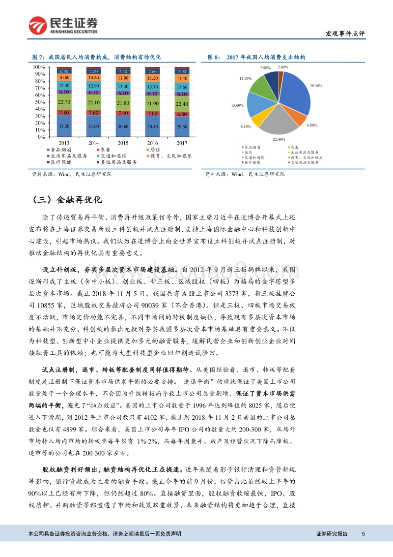 开放中国如何走：进口博览会传递的三大政策信号.pdf_第5页