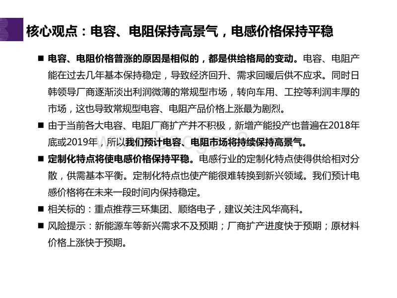 被动元件行业专题报告：电容、电阻保持高景气，电感价格保持平稳.pdf_第2页