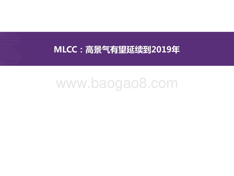 被动元件行业专题报告：电容、电阻保持高景气，电感价格保持平稳.pdf_第4页