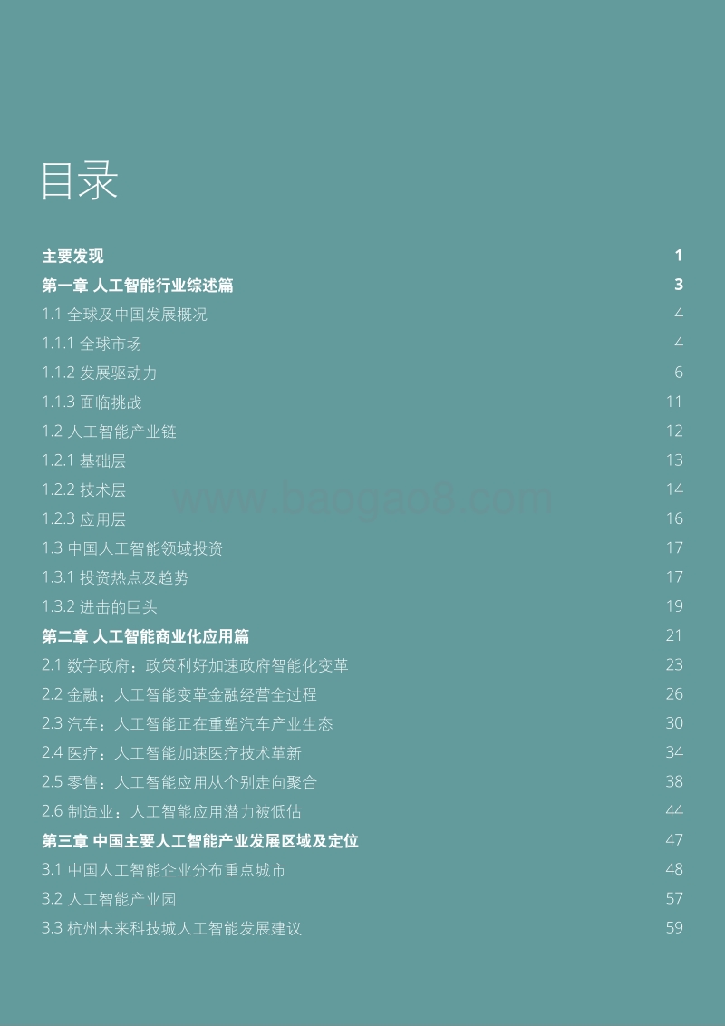 中国人工智能产业白皮书.pdf_第2页