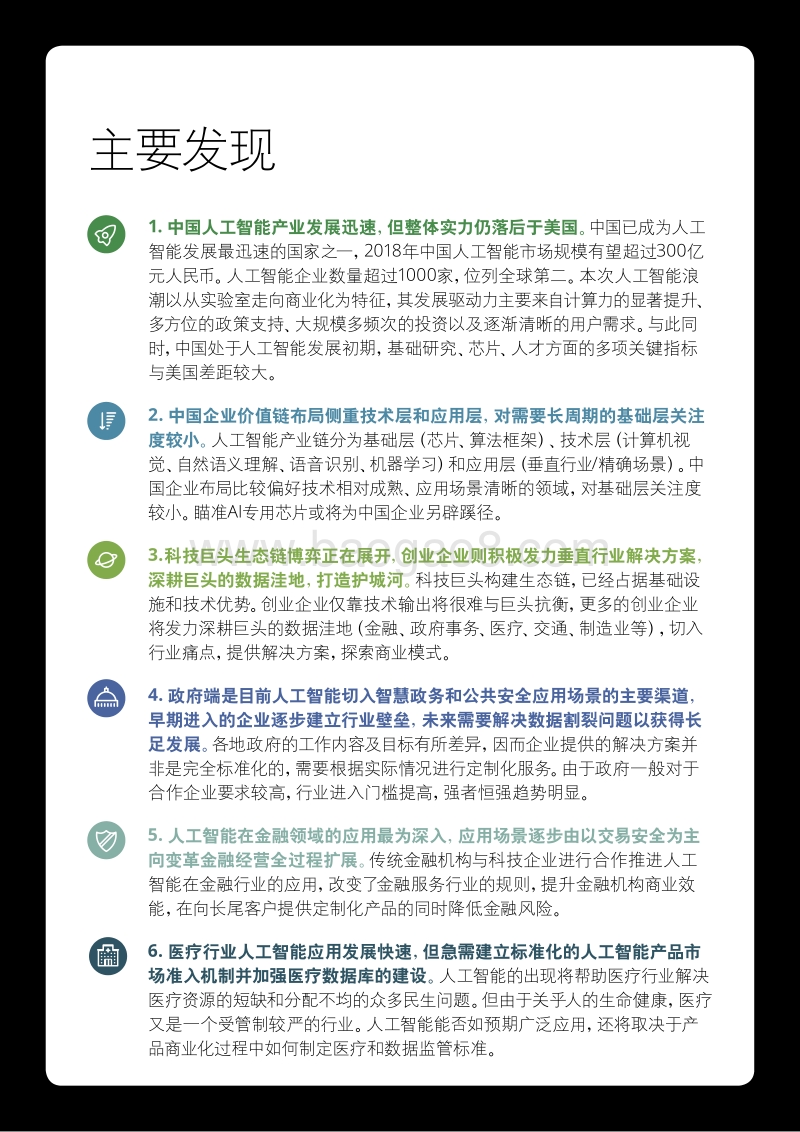中国人工智能产业白皮书.pdf_第3页