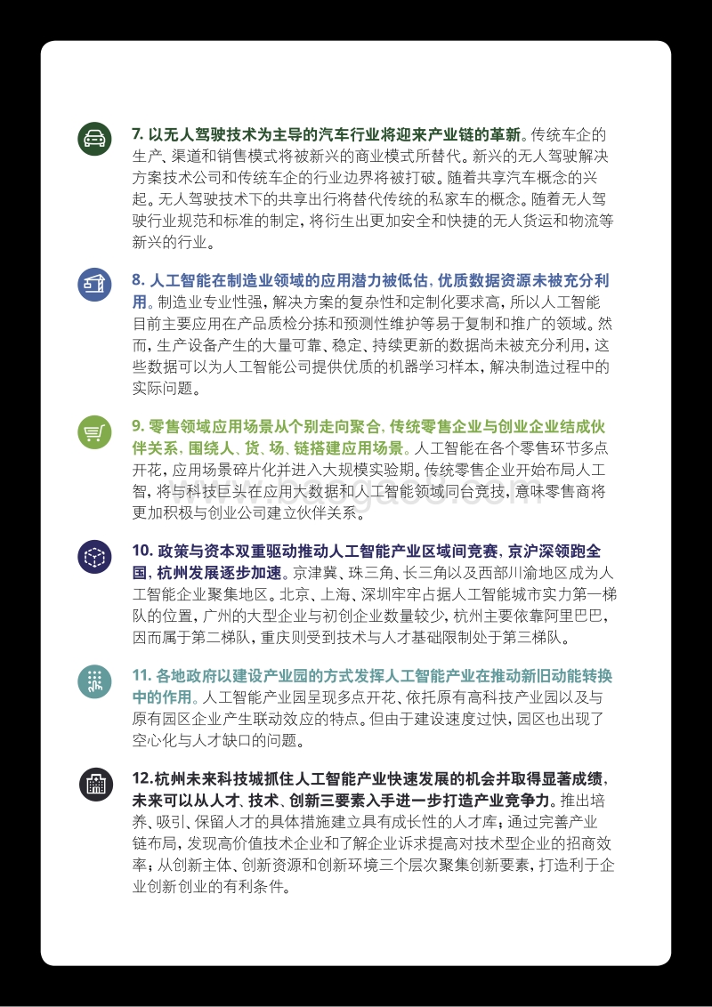 中国人工智能产业白皮书.pdf_第4页