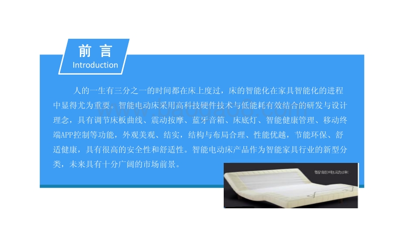 2018中国智能电动床行业市场前景研究报告.pdf_第2页