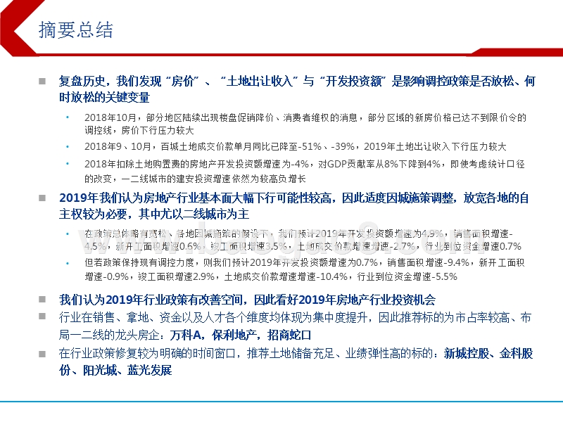 2019年房地产行业投资策略报告.pptx_第2页