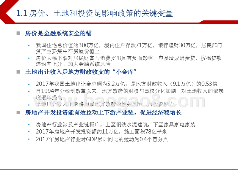 2019年房地产行业投资策略报告.pptx_第4页