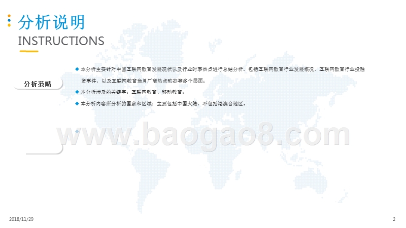 2018中国互联网教育市场数字化升级分析报告.pptx_第2页