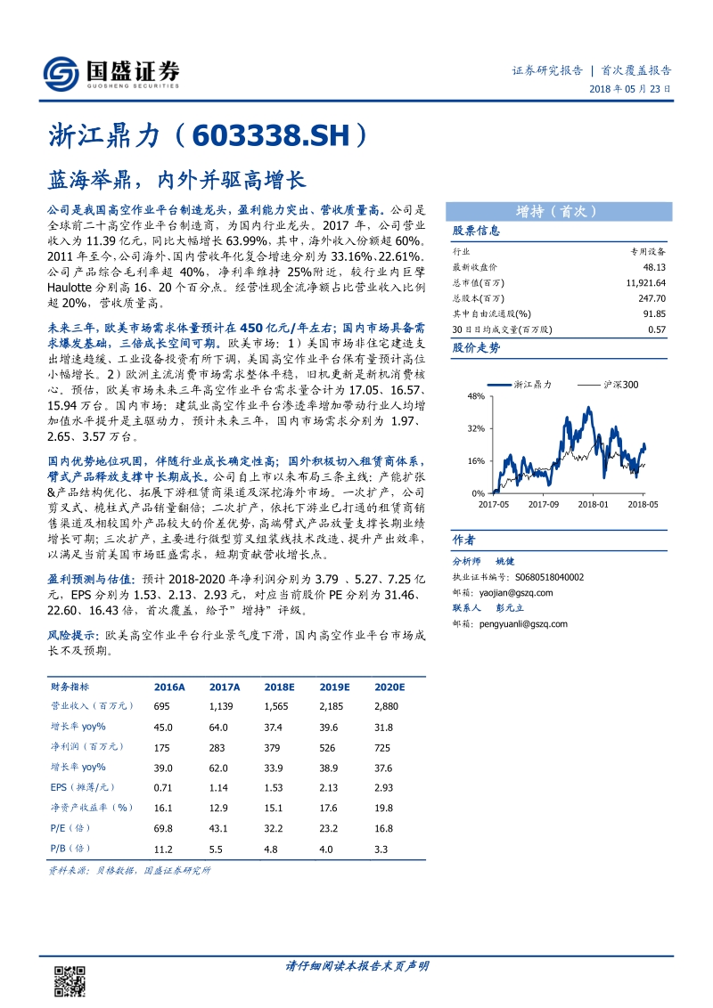浙江鼎力：蓝海举鼎，内外并驱高增长.pdf_第1页