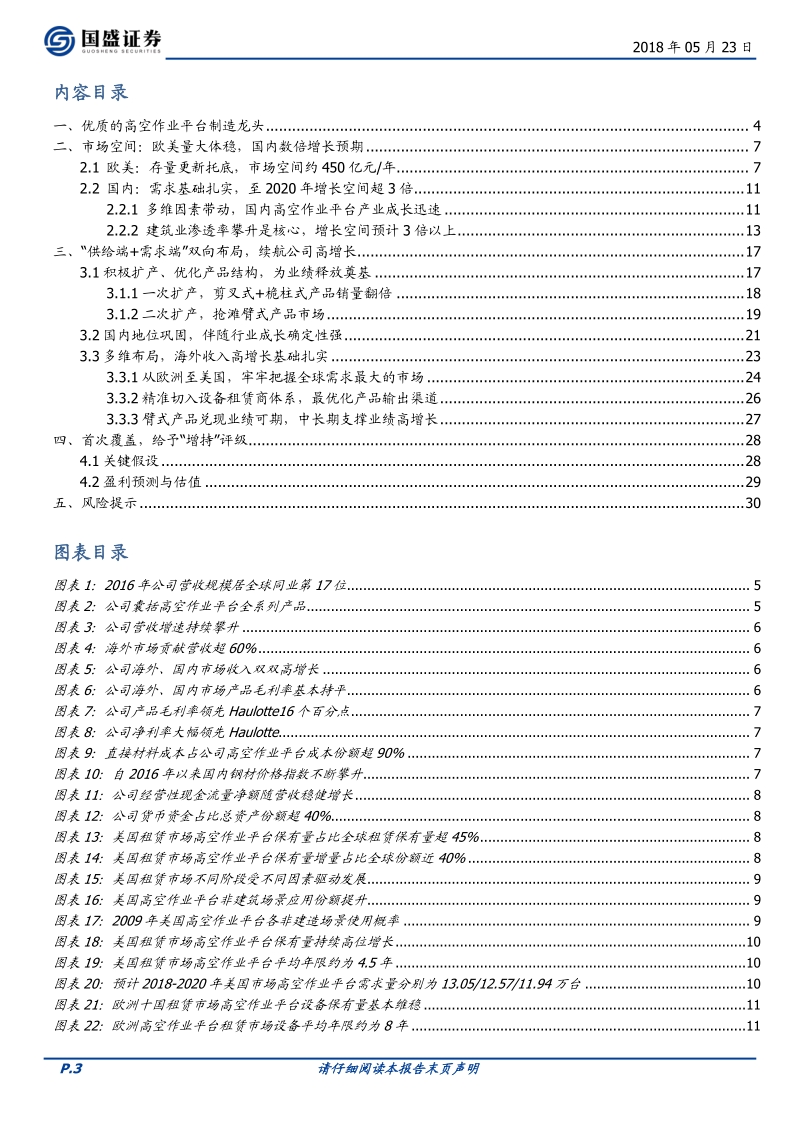 浙江鼎力：蓝海举鼎，内外并驱高增长.pdf_第3页