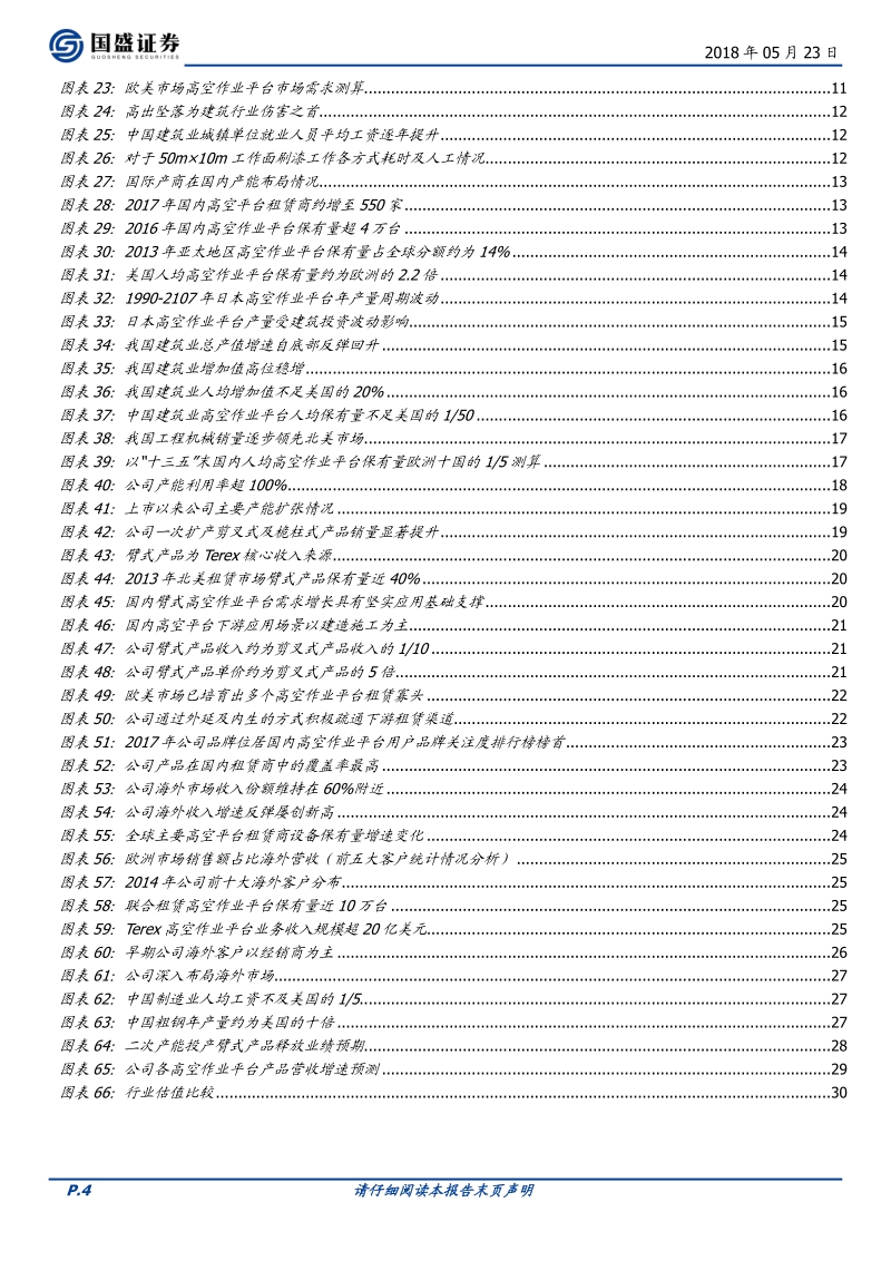 浙江鼎力：蓝海举鼎，内外并驱高增长.pdf_第4页