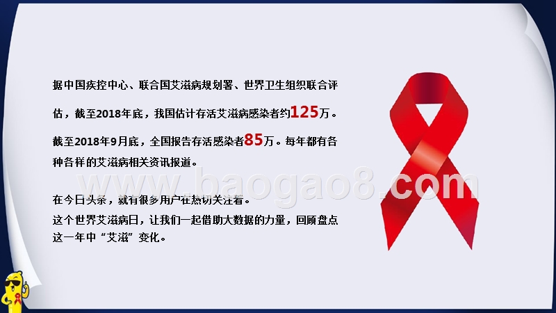 2018-2019艾滋病资讯研究报告.pptx_第2页