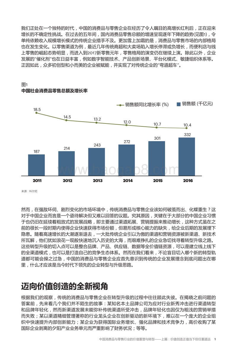 中国消费品与零售行业的价值重塑与转型：价值创造正值当下但任重道远.pdf_第2页