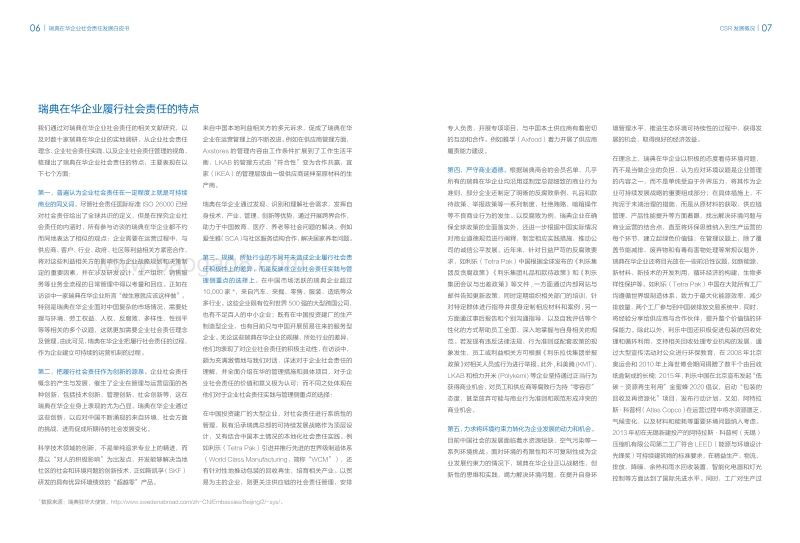 2015瑞典在华企业社会责任发展白皮书.pdf_第5页